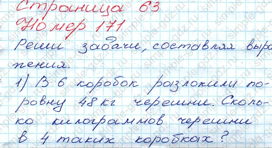 matematika class-3 Математика 3 класс рабочая тетрадь Моро 1, 2 часть - 1 Часть страница 63 ответ 171