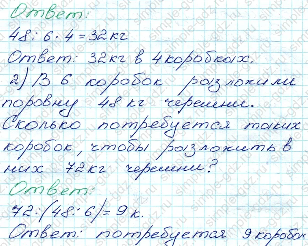 matematika class-3 Математика 3 класс рабочая тетрадь Моро 1, 2 часть - 1 Часть страница 63 ответ 171