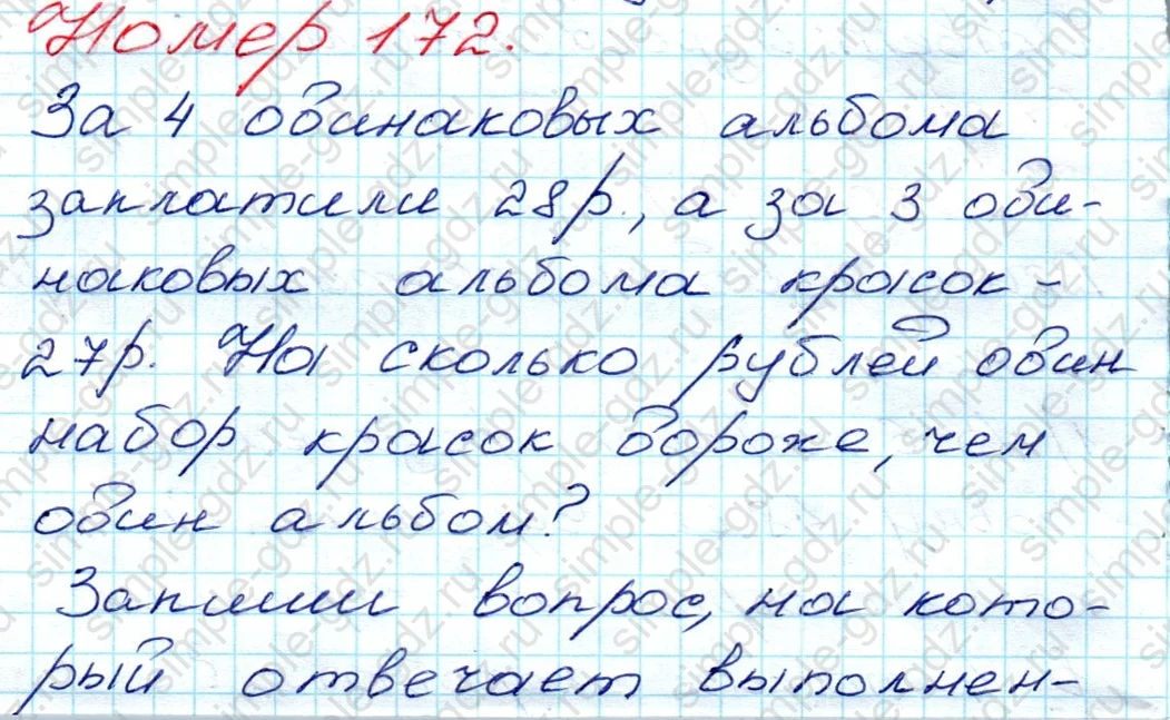 matematika class-3 Математика 3 класс рабочая тетрадь Моро 1, 2 часть - 1 Часть страница 63 ответ 172