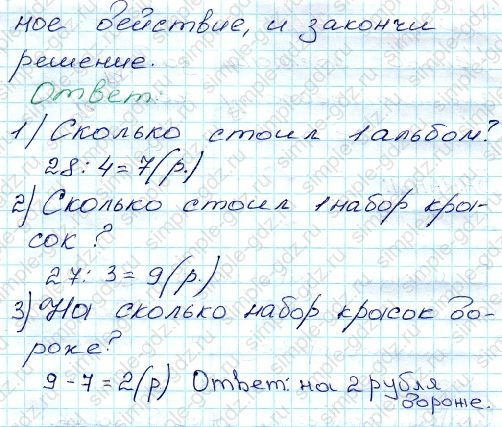 matematika class-3 Математика 3 класс рабочая тетрадь Моро 1, 2 часть - 1 Часть страница 63 ответ 172