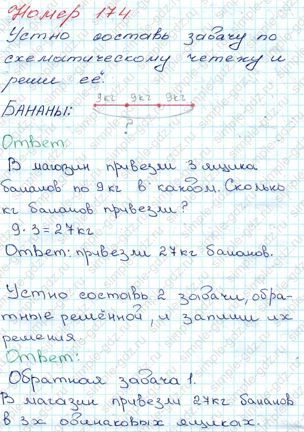 matematika class-3 Математика 3 класс рабочая тетрадь Моро 1, 2 часть - 1 Часть страница 64 ответ 174