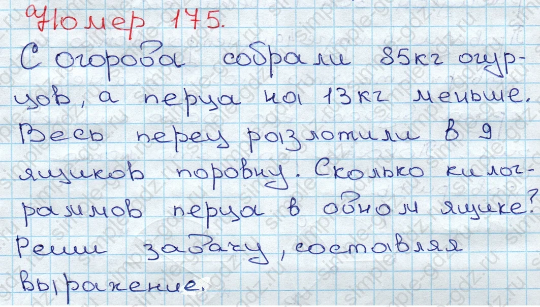 matematika class-3 Математика 3 класс рабочая тетрадь Моро 1, 2 часть - 1 Часть страница 64 ответ 175