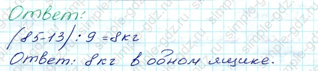 matematika class-3 Математика 3 класс рабочая тетрадь Моро 1, 2 часть - 1 Часть страница 64 ответ 175