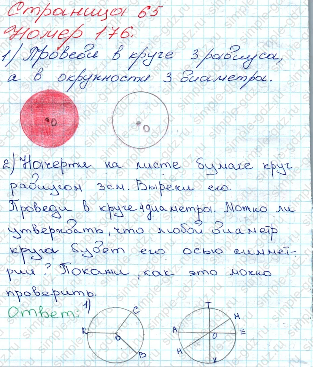 matematika class-3 Математика 3 класс рабочая тетрадь Моро 1, 2 часть - 1 Часть страница 65 ответ 176
