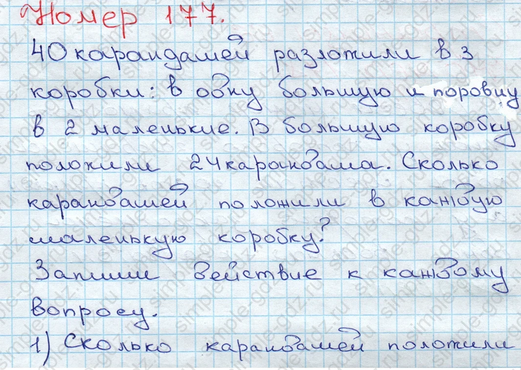 matematika class-3 Математика 3 класс рабочая тетрадь Моро 1, 2 часть - 1 Часть страница 65 ответ 177
