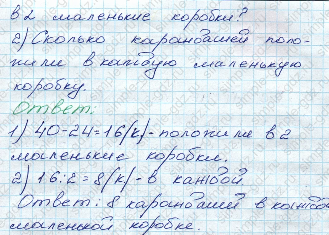 matematika class-3 Математика 3 класс рабочая тетрадь Моро 1, 2 часть - 1 Часть страница 65 ответ 177