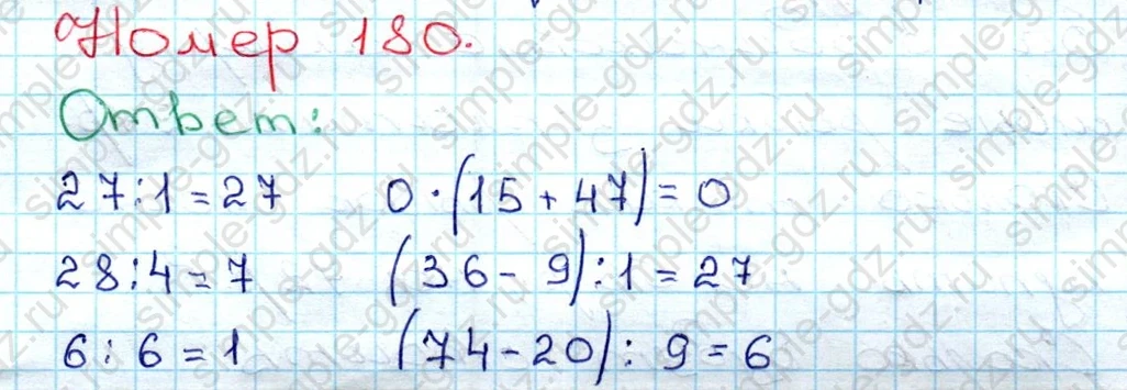 matematika class-3 Математика 3 класс рабочая тетрадь Моро 1, 2 часть - 1 Часть страница 66 ответ 180