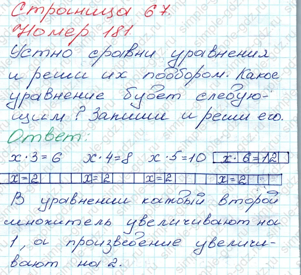 matematika class-3 Математика 3 класс рабочая тетрадь Моро 1, 2 часть - 1 Часть страница 67 ответ 181