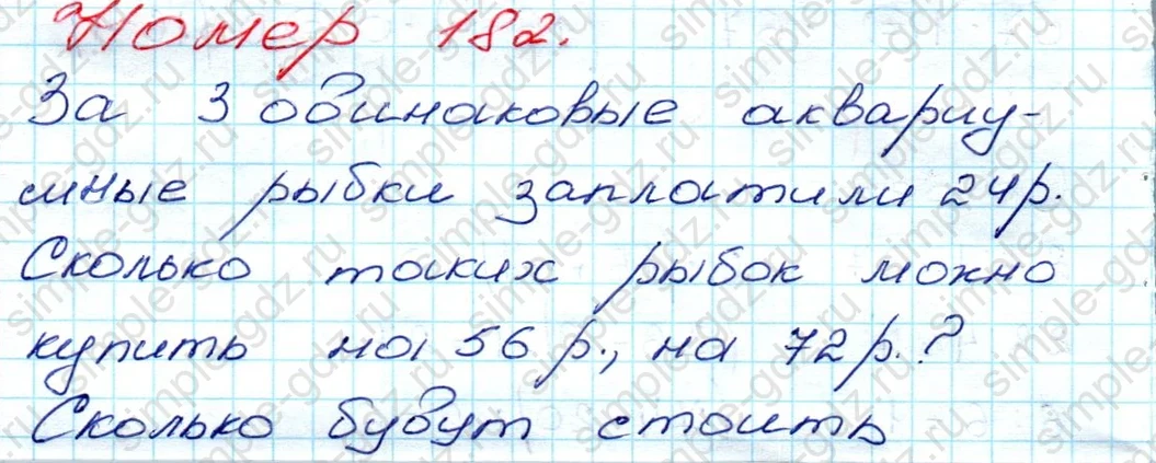 matematika class-3 Математика 3 класс рабочая тетрадь Моро 1, 2 часть - 1 Часть страница 67 ответ 182