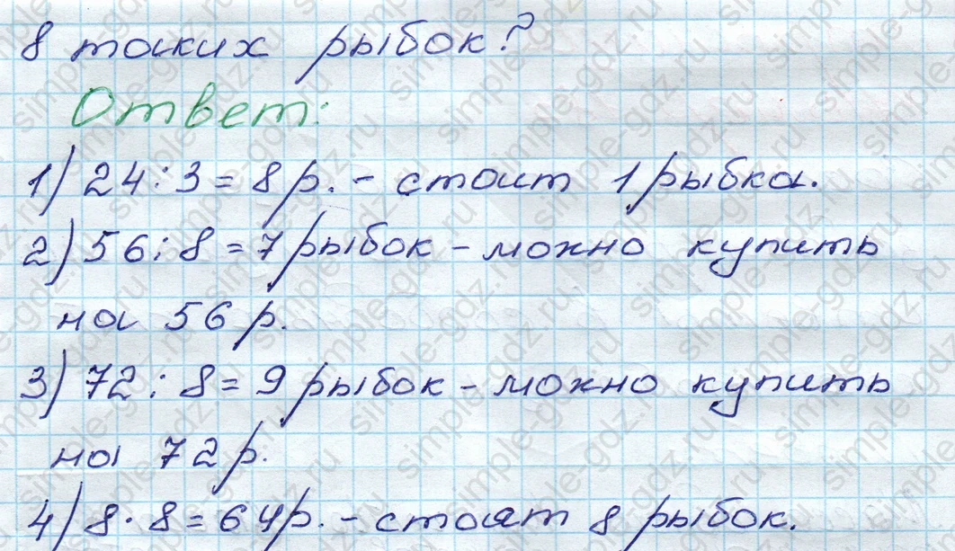 matematika class-3 Математика 3 класс рабочая тетрадь Моро 1, 2 часть - 1 Часть страница 67 ответ 182