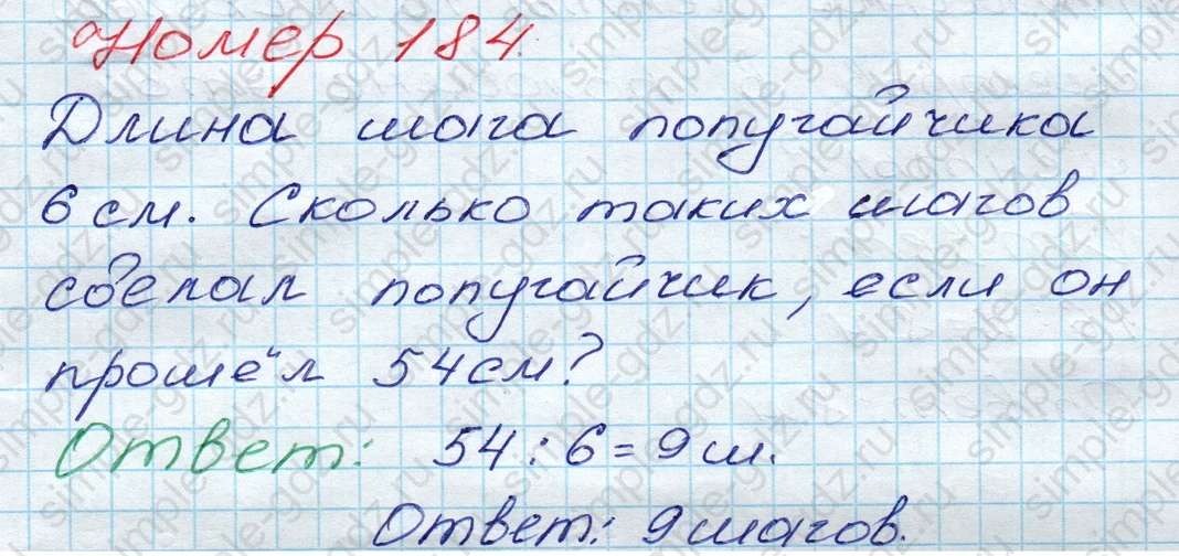 matematika class-3 Математика 3 класс рабочая тетрадь Моро 1, 2 часть - 1 Часть страница 67 ответ 184