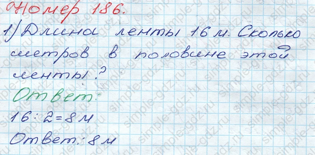 matematika class-3 Математика 3 класс рабочая тетрадь Моро 1, 2 часть - 1 Часть страница 68 ответ 186