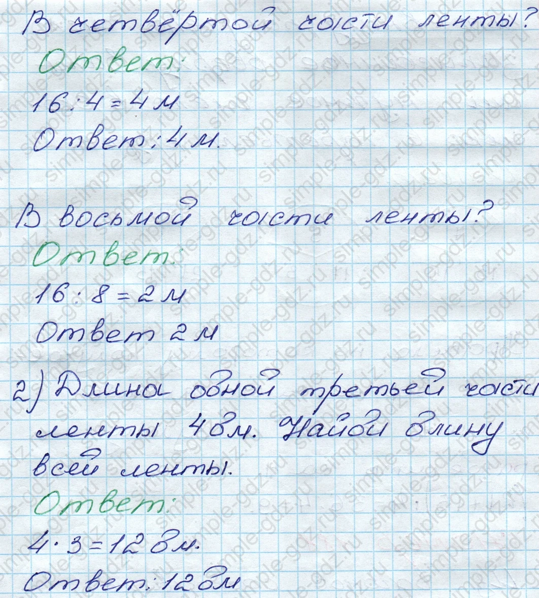 matematika class-3 Математика 3 класс рабочая тетрадь Моро 1, 2 часть - 1 Часть страница 68 ответ 186
