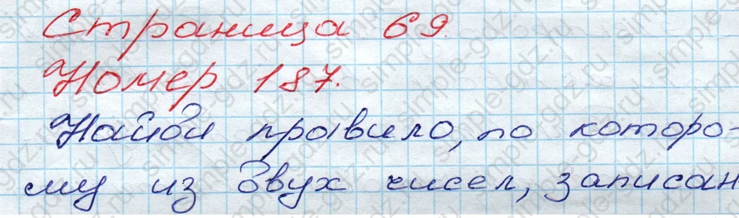 matematika class-3 Математика 3 класс рабочая тетрадь Моро 1, 2 часть - 1 Часть страница 69 ответ 187