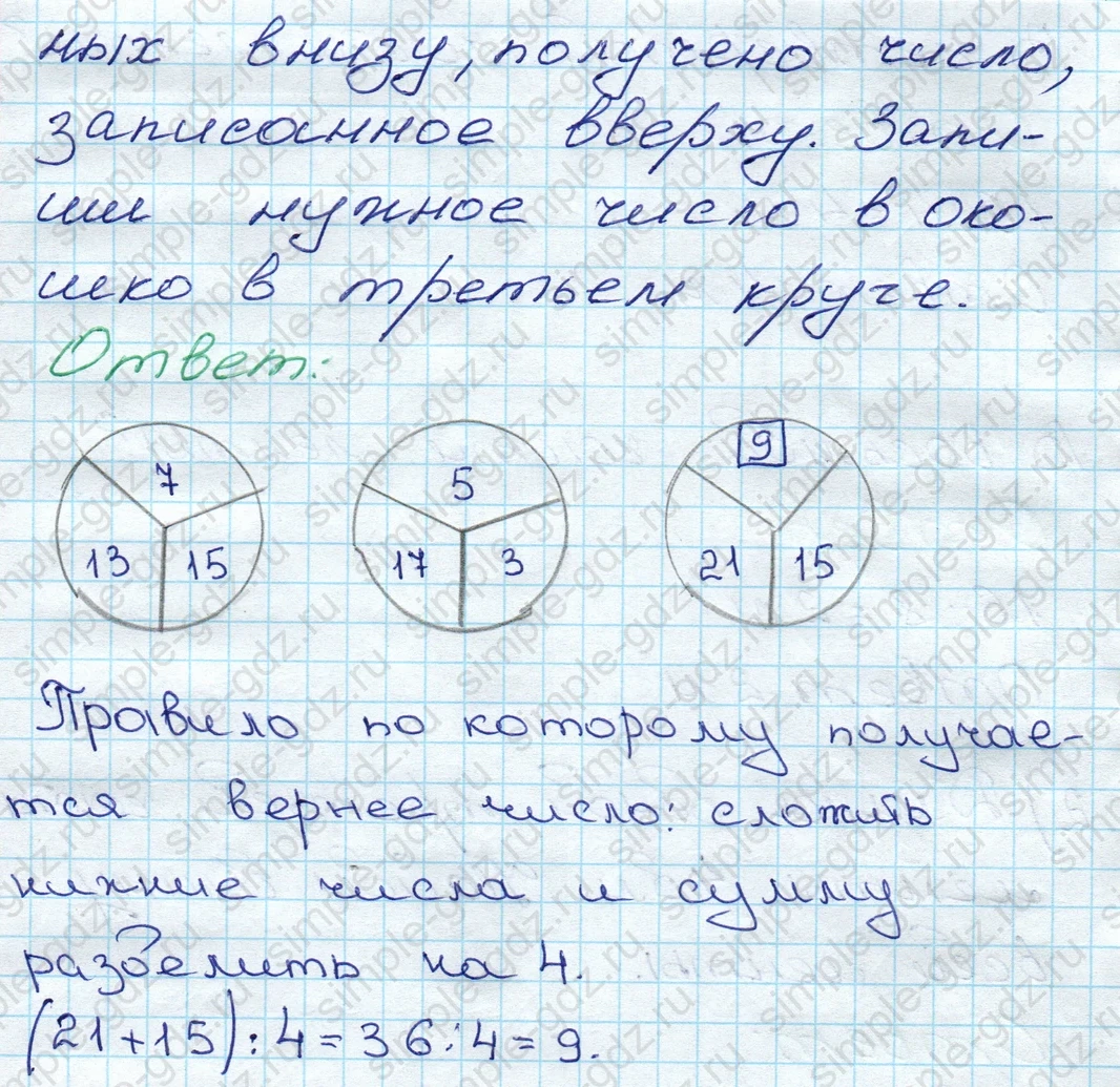 matematika class-3 Математика 3 класс рабочая тетрадь Моро 1, 2 часть - 1 Часть страница 69 ответ 187