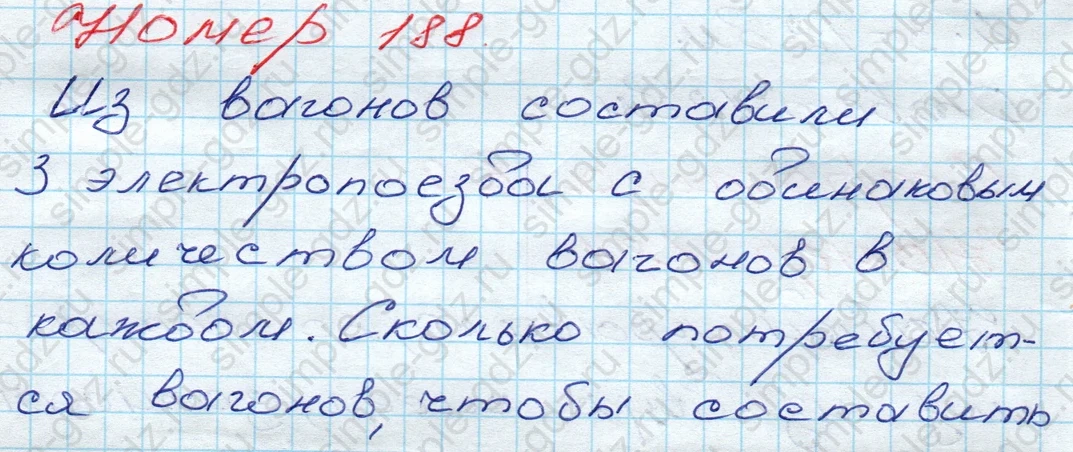 matematika class-3 Математика 3 класс рабочая тетрадь Моро 1, 2 часть - 1 Часть страница 69 ответ 188