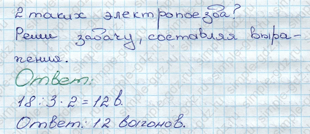 matematika class-3 Математика 3 класс рабочая тетрадь Моро 1, 2 часть - 1 Часть страница 69 ответ 188