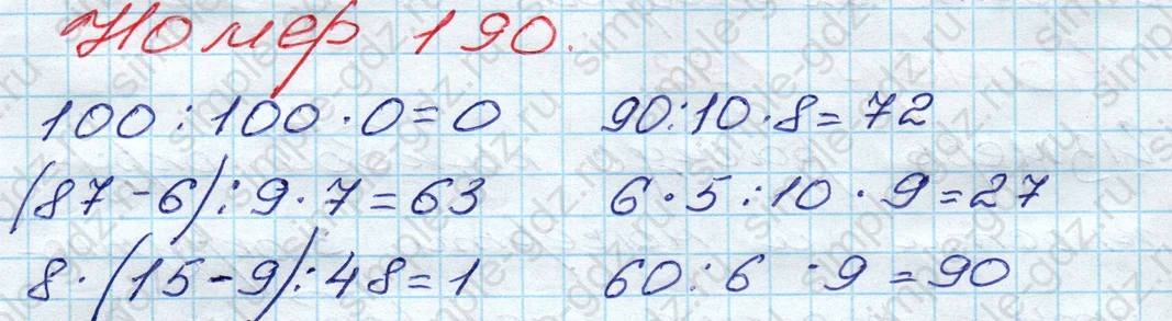 matematika class-3 Математика 3 класс рабочая тетрадь Моро 1, 2 часть - 1 Часть страница 69 ответ 190