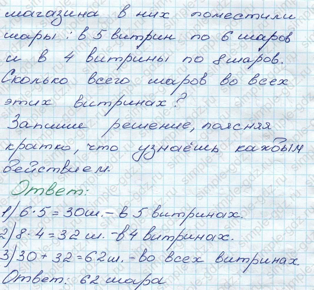 matematika class-3 Математика 3 класс рабочая тетрадь Моро 1, 2 часть - 1 Часть страница 70 ответ 191