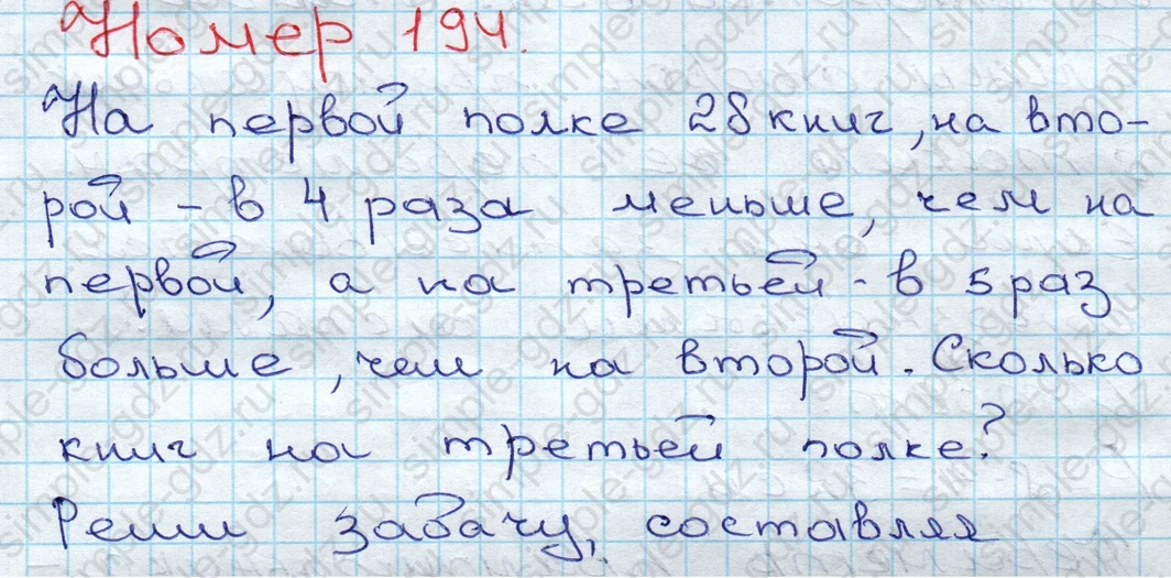 matematika class-3 Математика 3 класс рабочая тетрадь Моро 1, 2 часть - 1 Часть страница 71 ответ 194