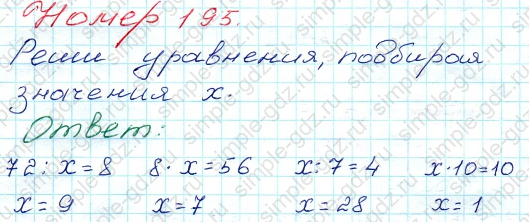 matematika class-3 Математика 3 класс рабочая тетрадь Моро 1, 2 часть - 1 Часть страница 71 ответ 195