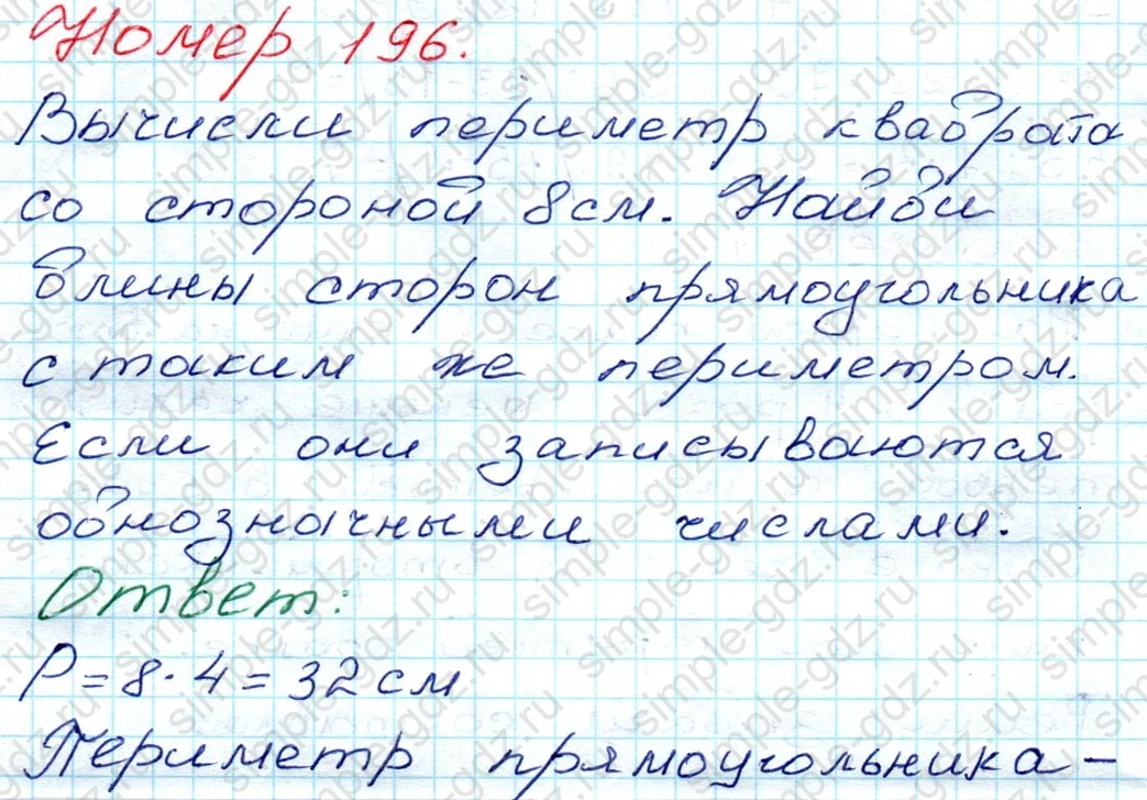 matematika class-3 Математика 3 класс рабочая тетрадь Моро 1, 2 часть - 1 Часть страница 71 ответ 196