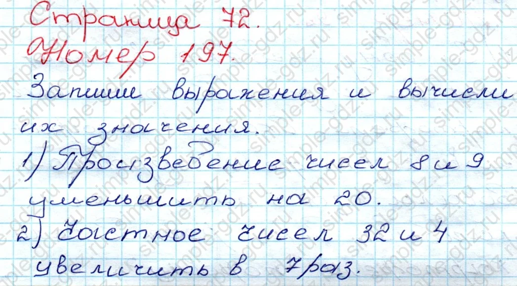 matematika class-3 Математика 3 класс рабочая тетрадь Моро 1, 2 часть - 1 Часть страница 72 ответ 197