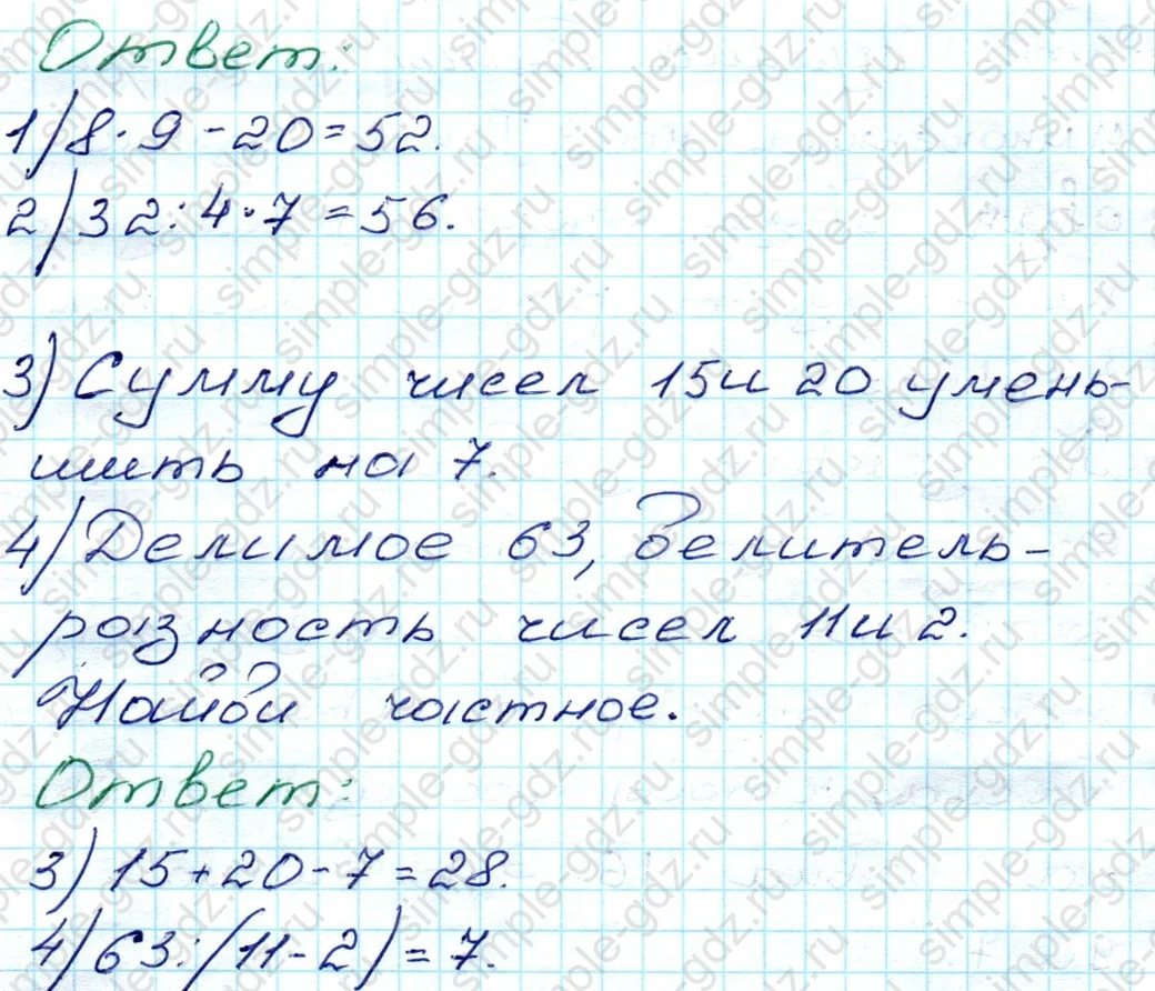 matematika class-3 Математика 3 класс рабочая тетрадь Моро 1, 2 часть - 1 Часть страница 72 ответ 197