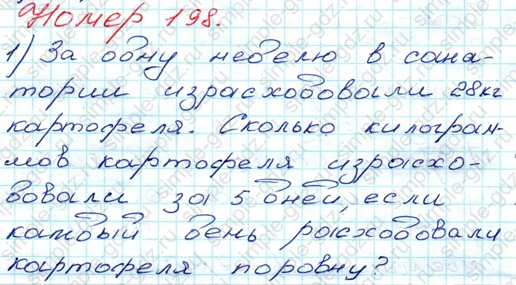 matematika class-3 Математика 3 класс рабочая тетрадь Моро 1, 2 часть - 1 Часть страница 72 ответ 198
