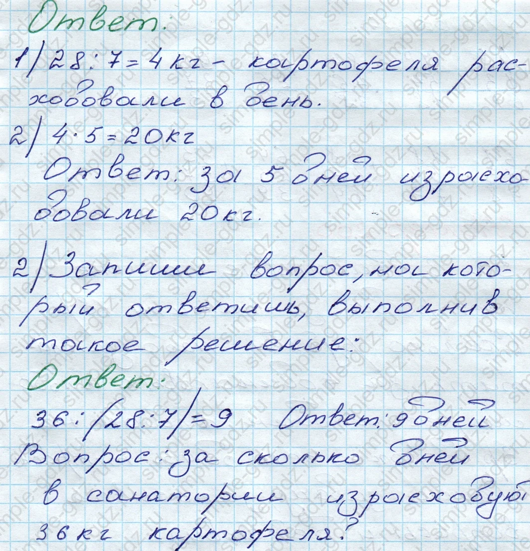 matematika class-3 Математика 3 класс рабочая тетрадь Моро 1, 2 часть - 1 Часть страница 72 ответ 198