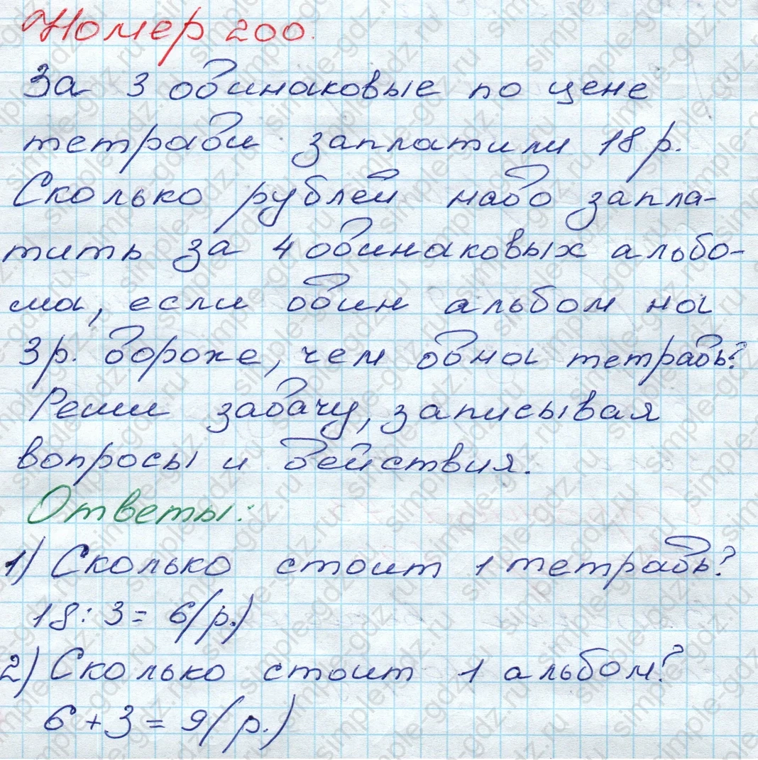 matematika class-3 Математика 3 класс рабочая тетрадь Моро 1, 2 часть - 1 Часть страница 73 ответ 200
