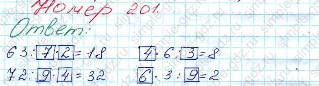 matematika class-3 Математика 3 класс рабочая тетрадь Моро 1, 2 часть - 1 Часть страница 73 ответ 201