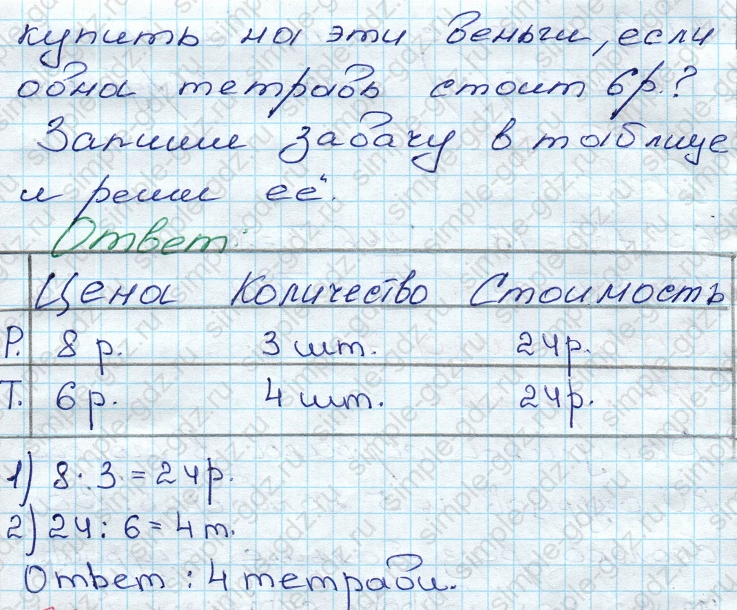 matematika class-3 Математика 3 класс рабочая тетрадь Моро 1, 2 часть - 1 Часть страница 74 ответ 203