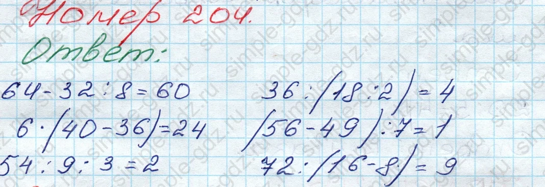 matematika class-3 Математика 3 класс рабочая тетрадь Моро 1, 2 часть - 1 Часть страница 74 ответ 204