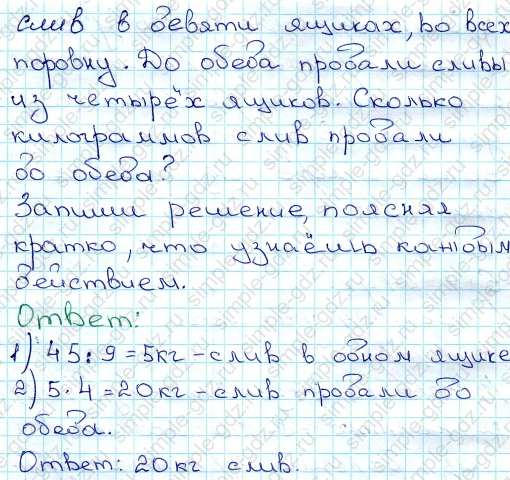 matematika class-3 Математика 3 класс рабочая тетрадь Моро 1, 2 часть - 1 Часть страница 75 ответ 205
