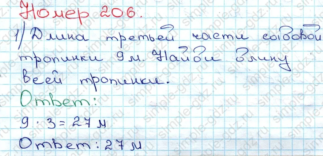 matematika class-3 Математика 3 класс рабочая тетрадь Моро 1, 2 часть - 1 Часть страница 75 ответ 206