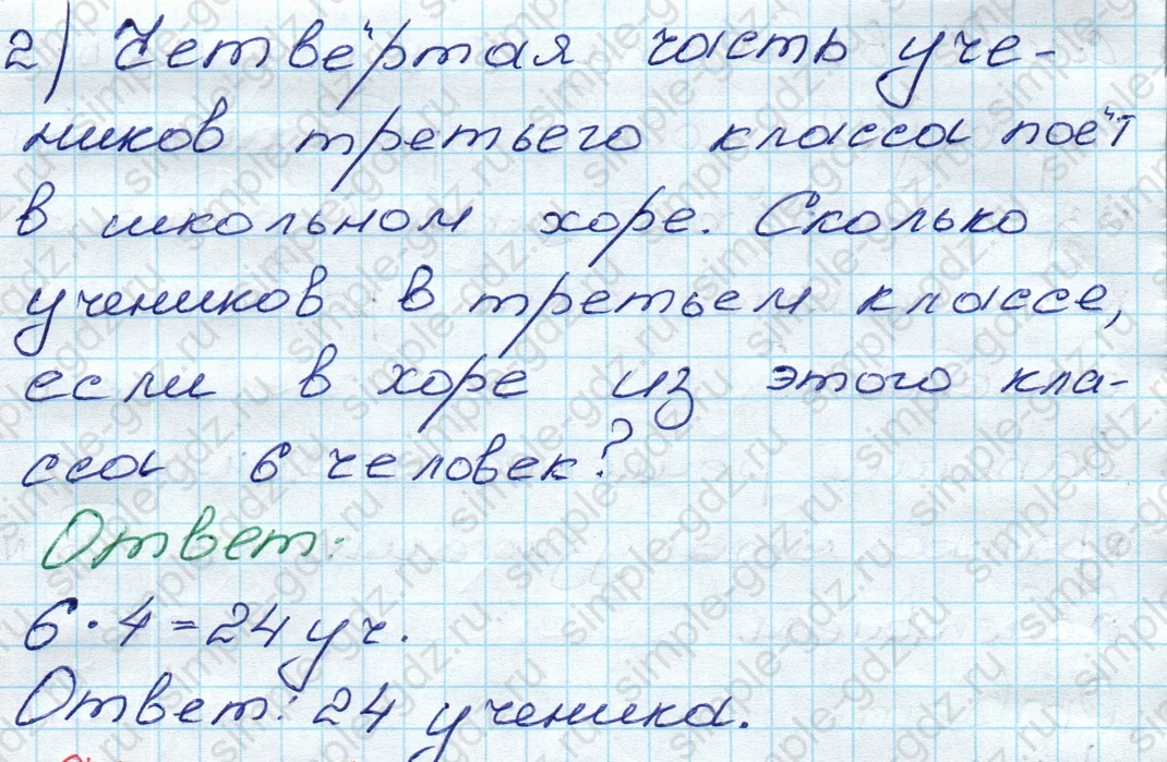 matematika class-3 Математика 3 класс рабочая тетрадь Моро 1, 2 часть - 1 Часть страница 75 ответ 206