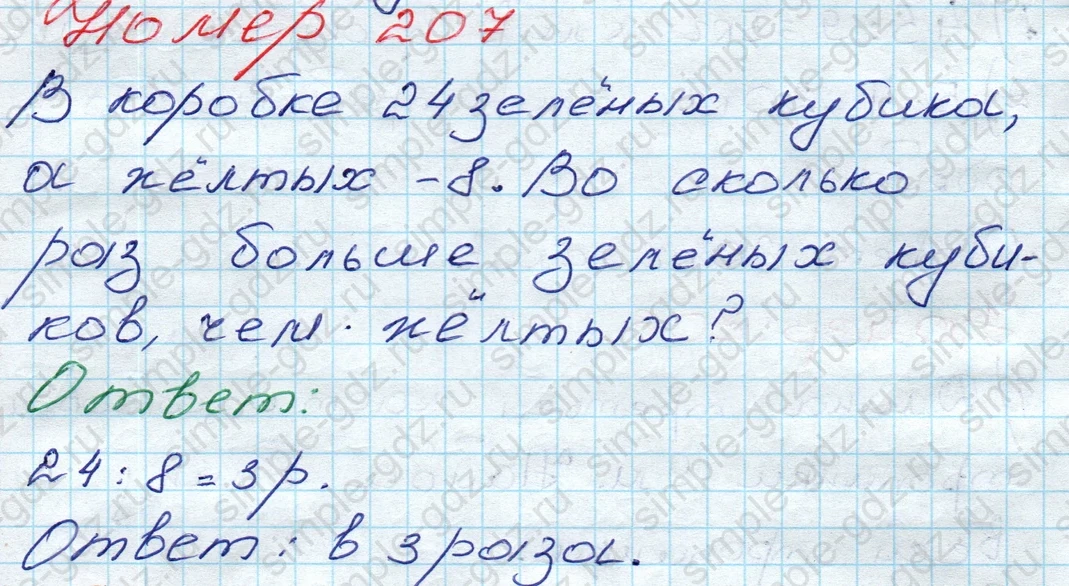 matematika class-3 Математика 3 класс рабочая тетрадь Моро 1, 2 часть - 1 Часть страница 75 ответ 207