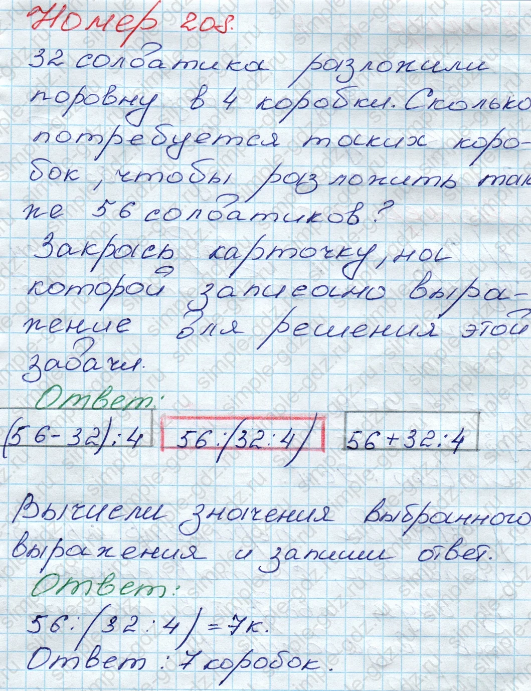 matematika class-3 Математика 3 класс рабочая тетрадь Моро 1, 2 часть - 1 Часть страница 76 ответ 208