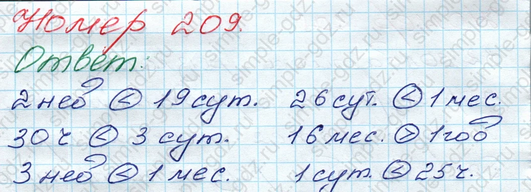 matematika class-3 Математика 3 класс рабочая тетрадь Моро 1, 2 часть - 1 Часть страница 76 ответ 209