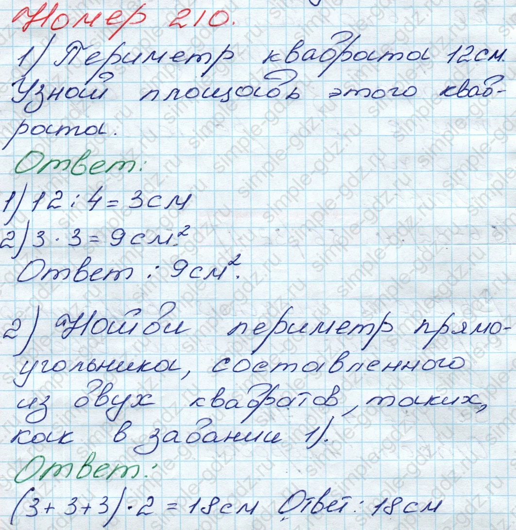 matematika class-3 Математика 3 класс рабочая тетрадь Моро 1, 2 часть - 1 Часть страница 76 ответ 210