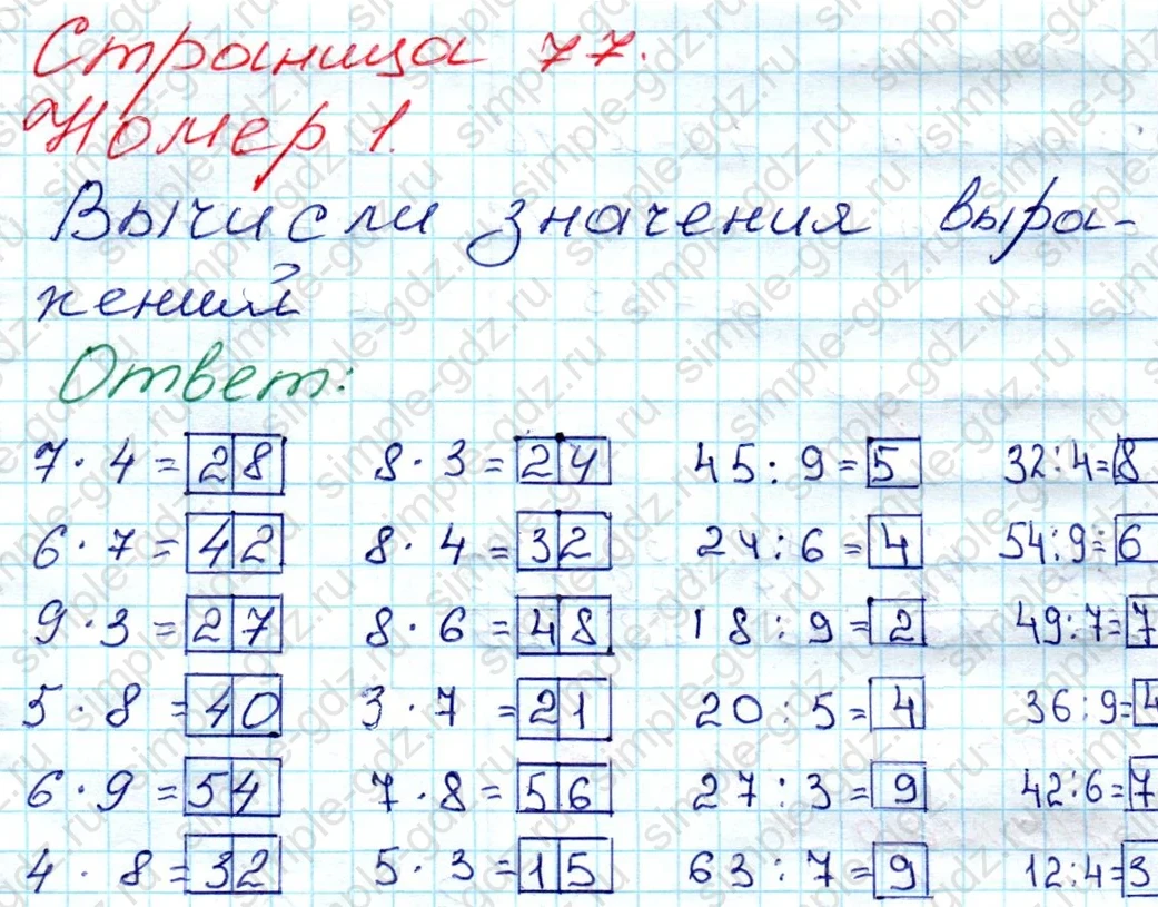 matematika class-3 Математика 3 класс рабочая тетрадь Моро 1, 2 часть - 1 Часть страница 77 ответ 1