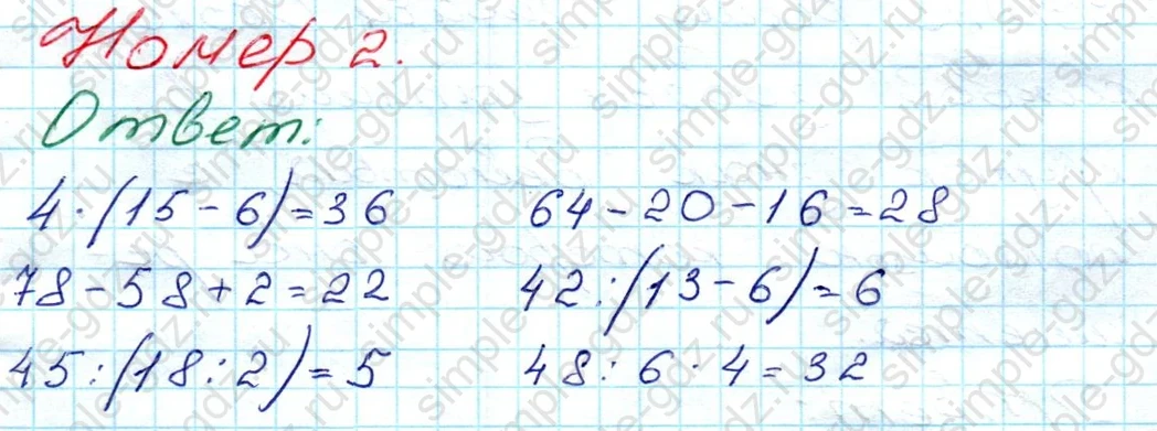 matematika class-3 Математика 3 класс рабочая тетрадь Моро 1, 2 часть - 1 Часть страница 77 ответ 2