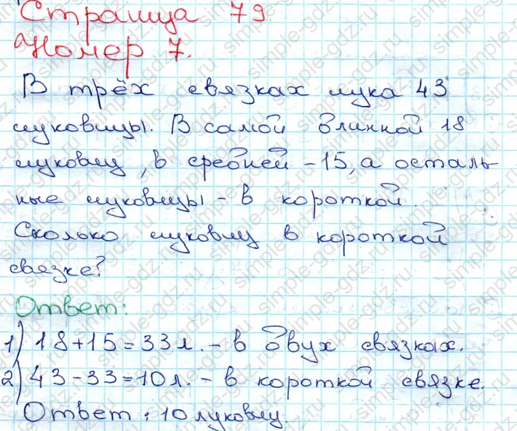 matematika class-3 Математика 3 класс рабочая тетрадь Моро 1, 2 часть - 1 Часть страница 79 ответ 7