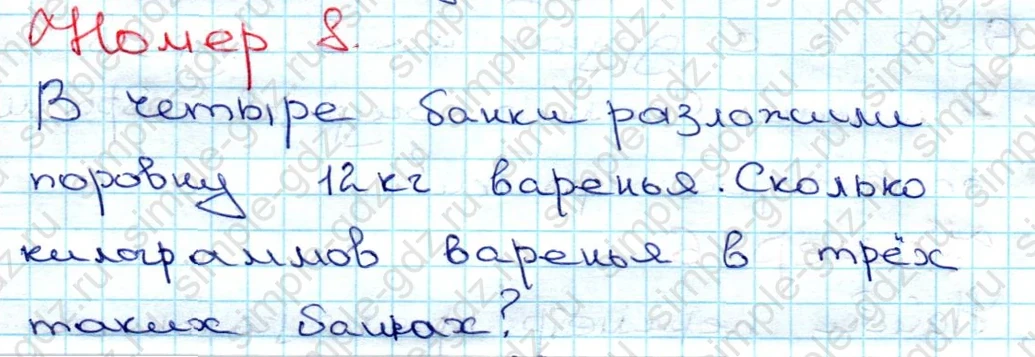 matematika class-3 Математика 3 класс рабочая тетрадь Моро 1, 2 часть - 1 Часть страница 79 ответ 8