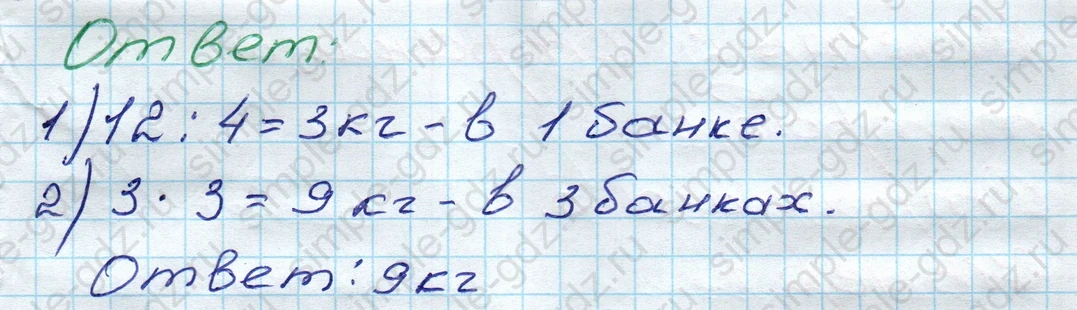 matematika class-3 Математика 3 класс рабочая тетрадь Моро 1, 2 часть - 1 Часть страница 79 ответ 8