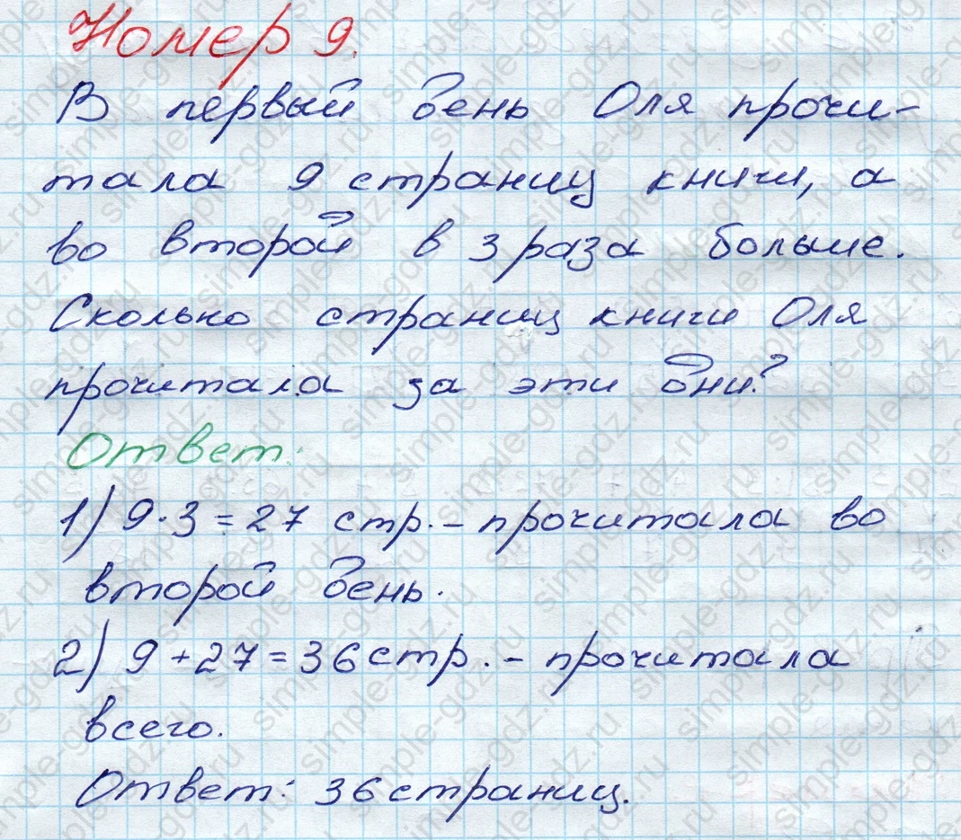 matematika class-3 Математика 3 класс рабочая тетрадь Моро 1, 2 часть - 1 Часть страница 79 ответ 9