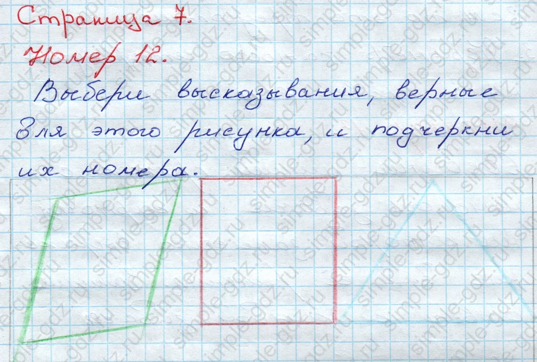 matematika class-3 Математика 3 класс рабочая тетрадь Моро 1, 2 часть - 1 Часть страница 7 ответ 12