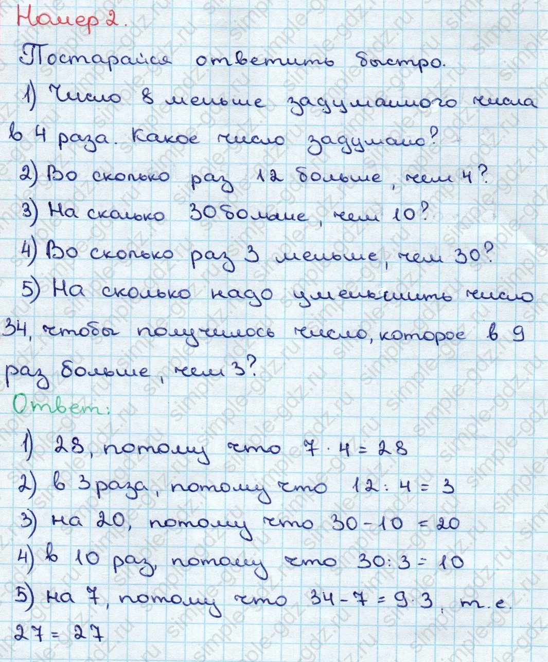 matematika class-3 Математика 3 класс учебник Дорофеев, Миракова часть 1, 2 - 1 Часть страница Титульный лист ответ Номер 2