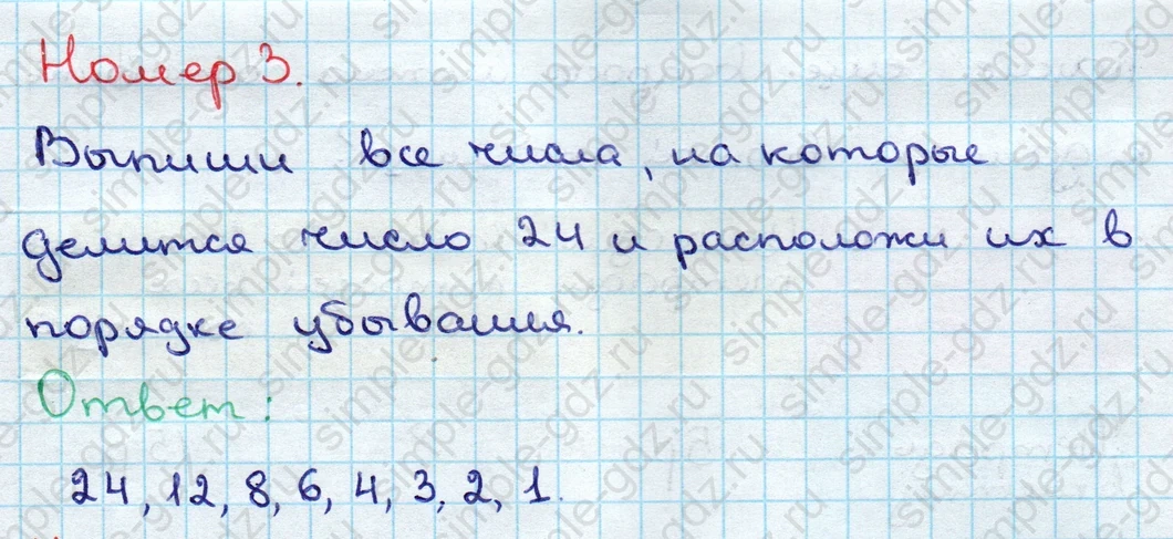 matematika class-3 Математика 3 класс учебник Дорофеев, Миракова часть 1, 2 - 1 Часть страница Титульный лист ответ Номер 3